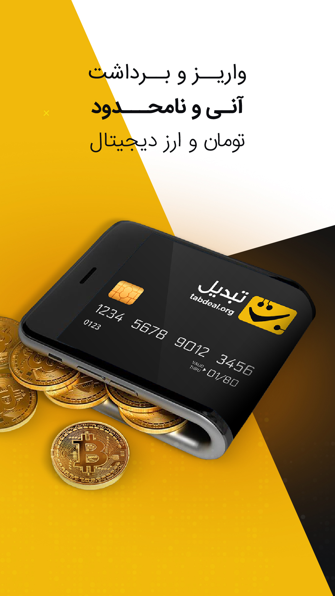 اسکرین شات 7 برنامه تبدیل - صرافی ارز دیجیتال
