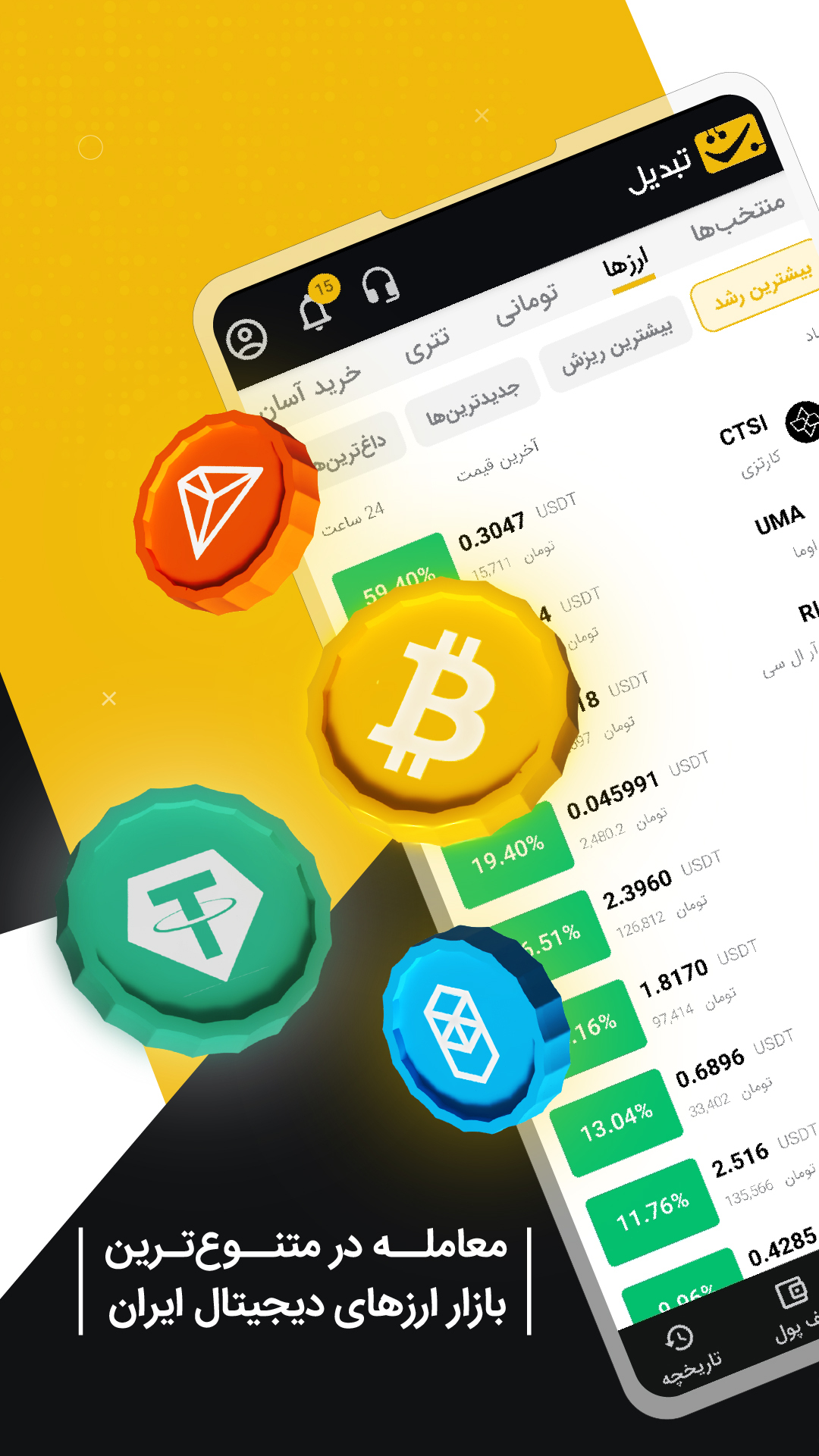 اسکرین شات 3 برنامه تبدیل - صرافی ارز دیجیتال