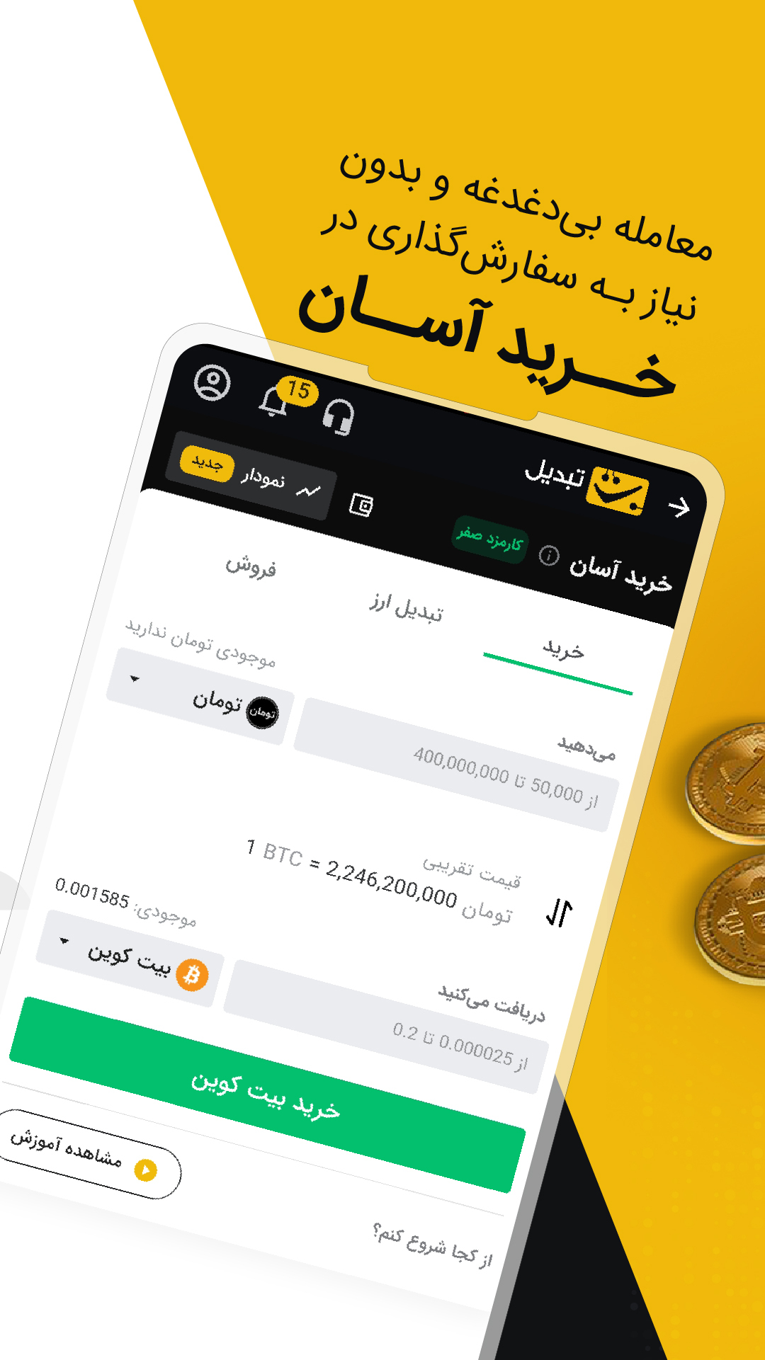 اسکرین شات 8 برنامه تبدیل - صرافی ارز دیجیتال