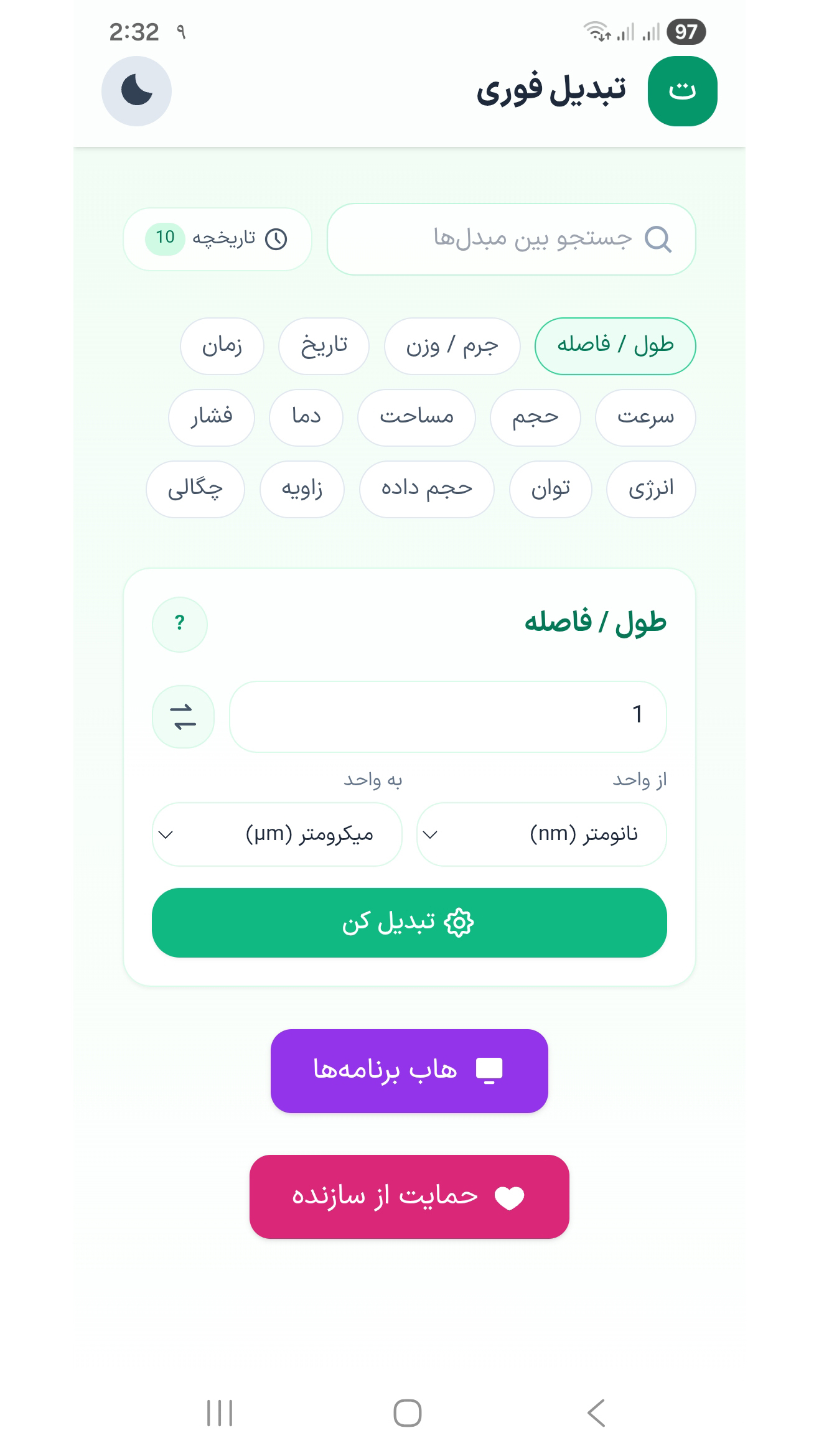 اسکرین شات 1 برنامه تبدیل فوری