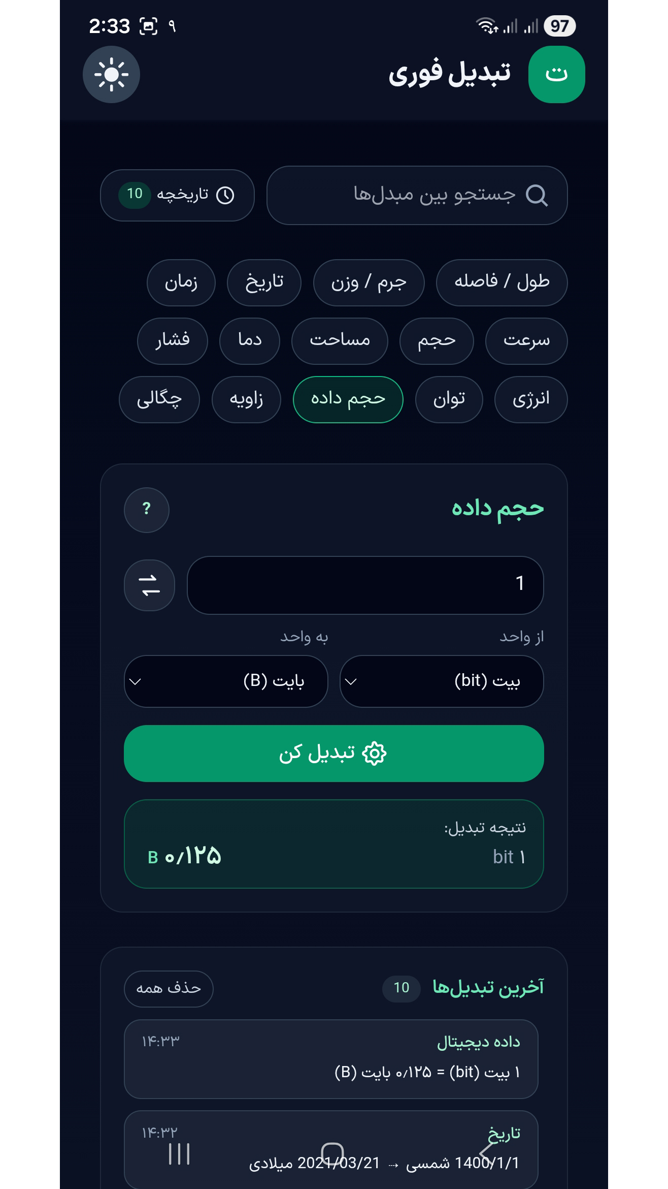 اسکرین شات 3 برنامه تبدیل فوری