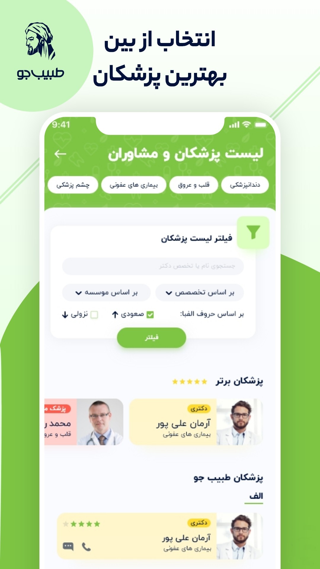 اسکرین شات 1 برنامه طبیب جو