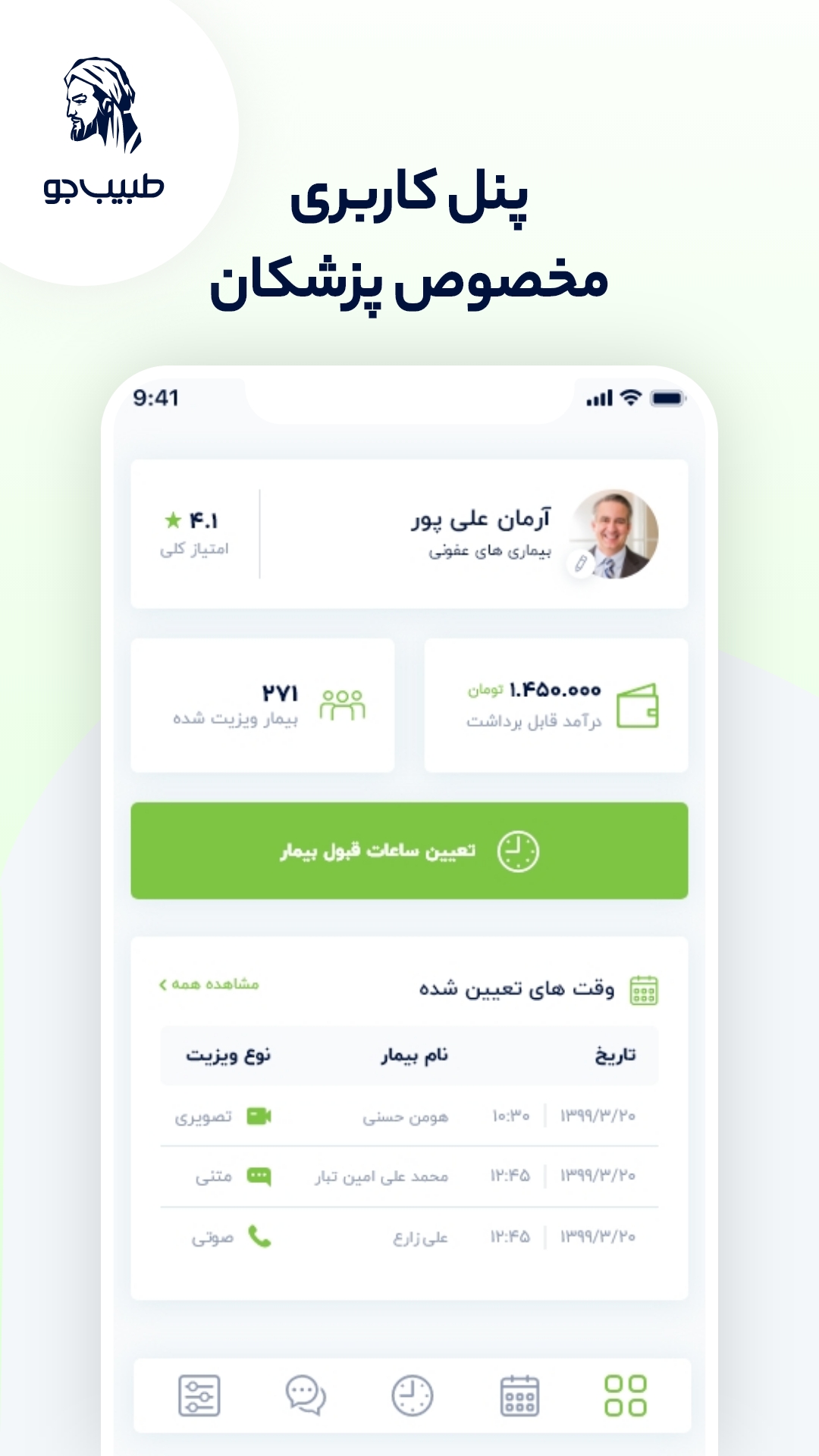 اسکرین شات 1 برنامه طبیب جو نسخه مشاور (tabibjo-doctor)