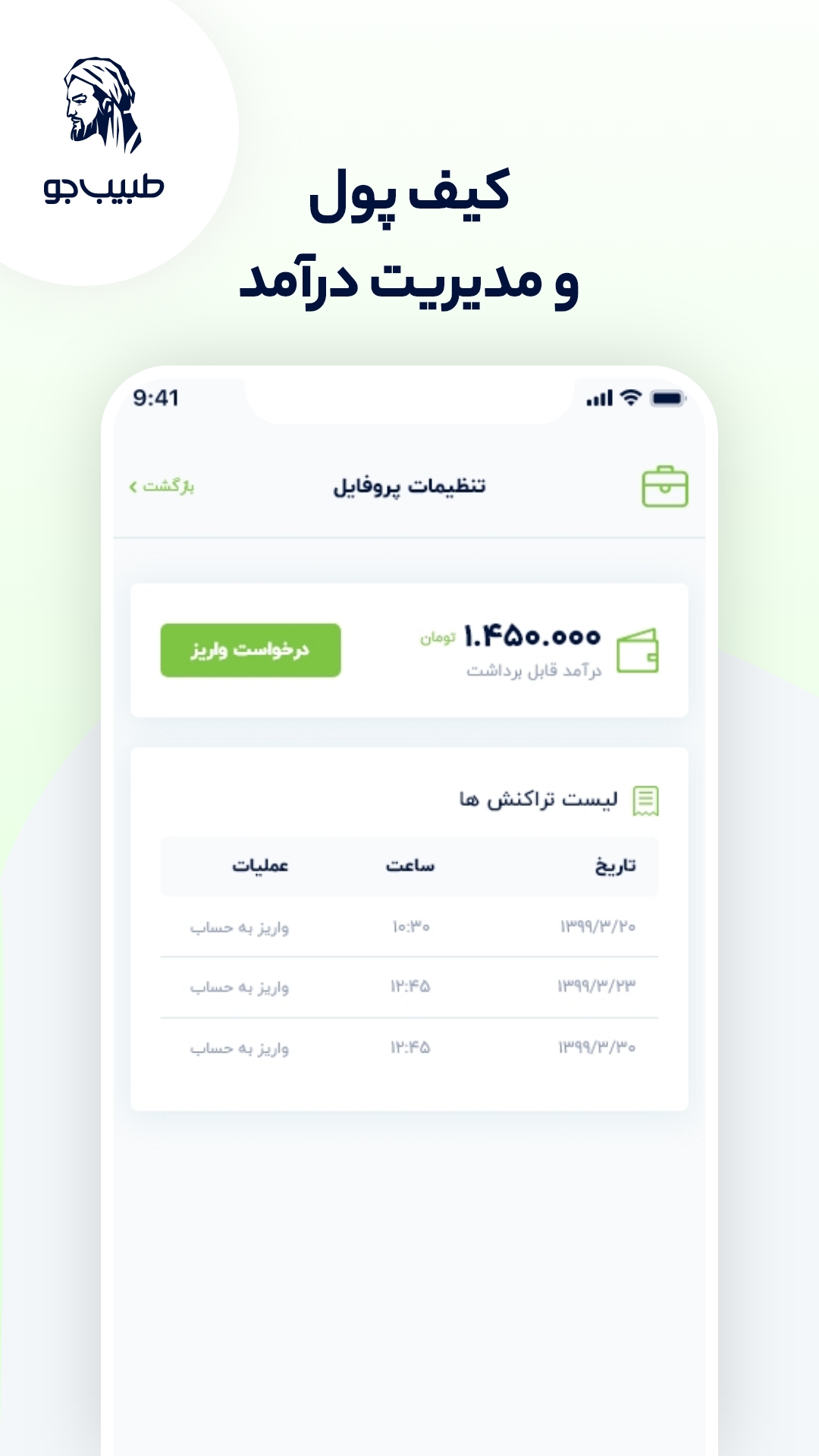 اسکرین شات 3 برنامه طبیب جو نسخه مشاور (tabibjo-doctor)