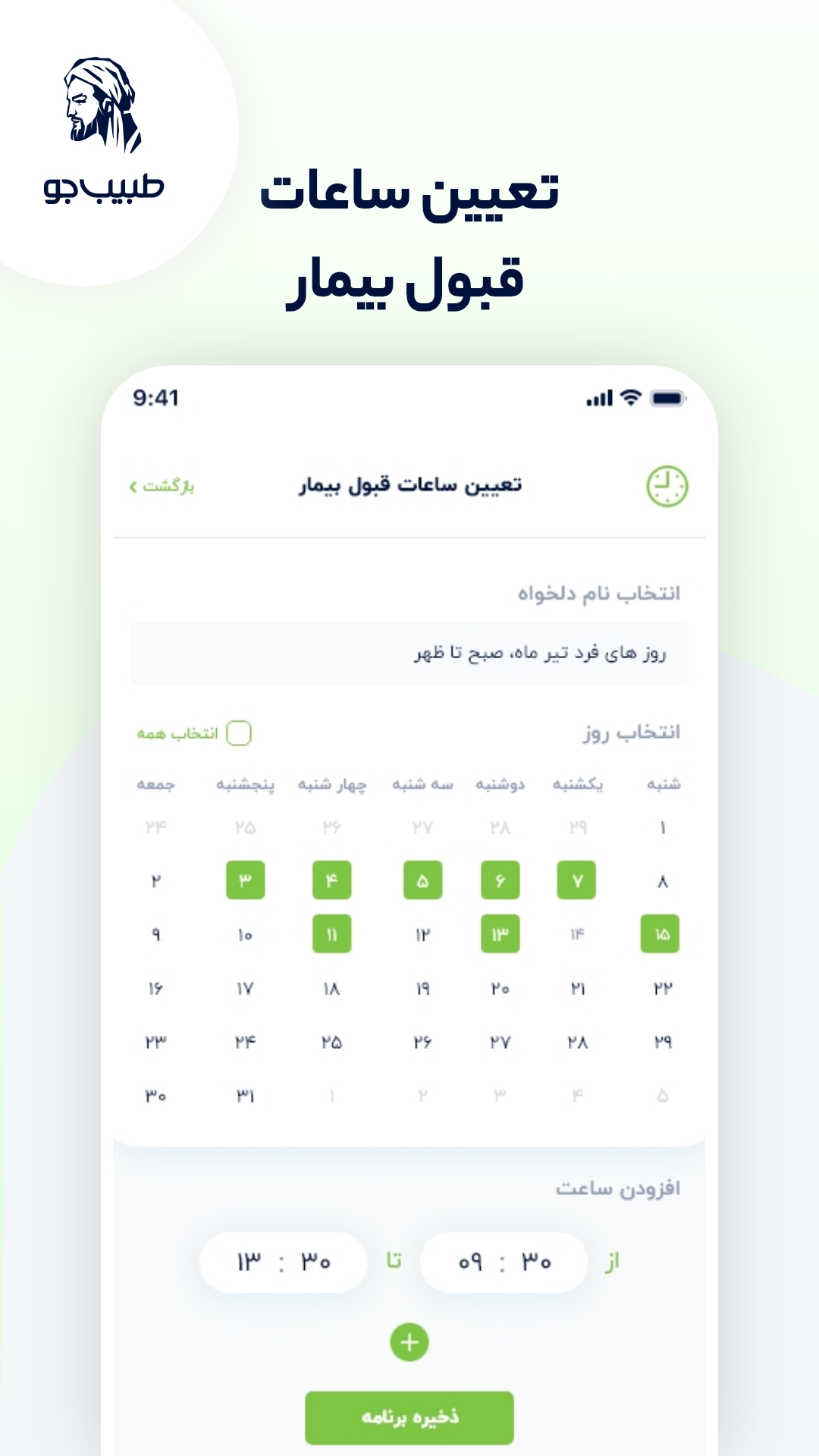 اسکرین شات 4 برنامه طبیب جو نسخه مشاور (tabibjo-doctor)