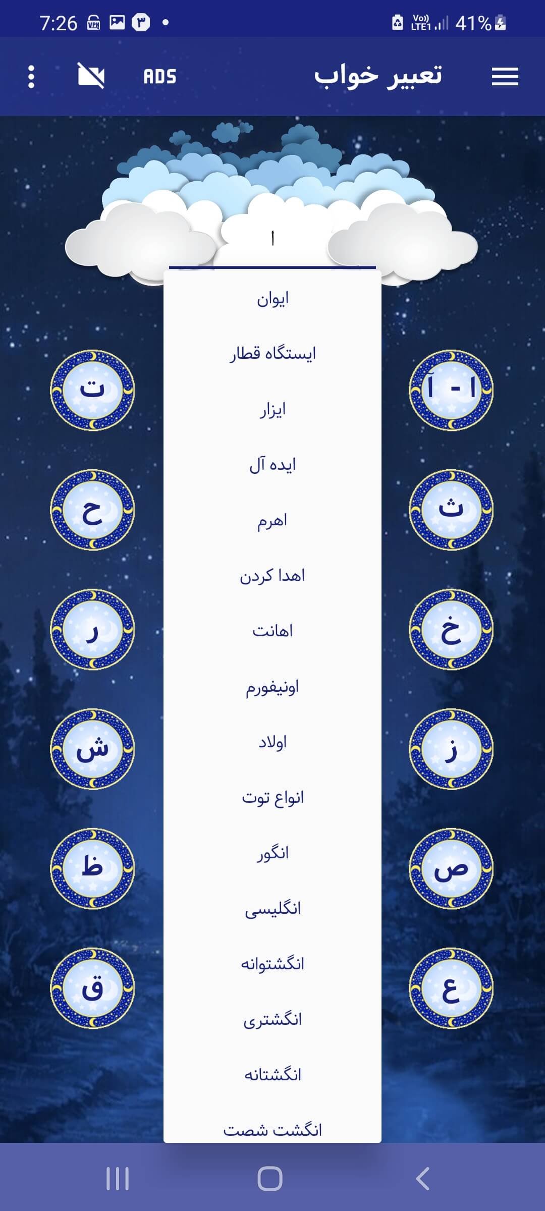 اسکرین شات 4 برنامه تعبیر خواب بنفش حضرت یوسف