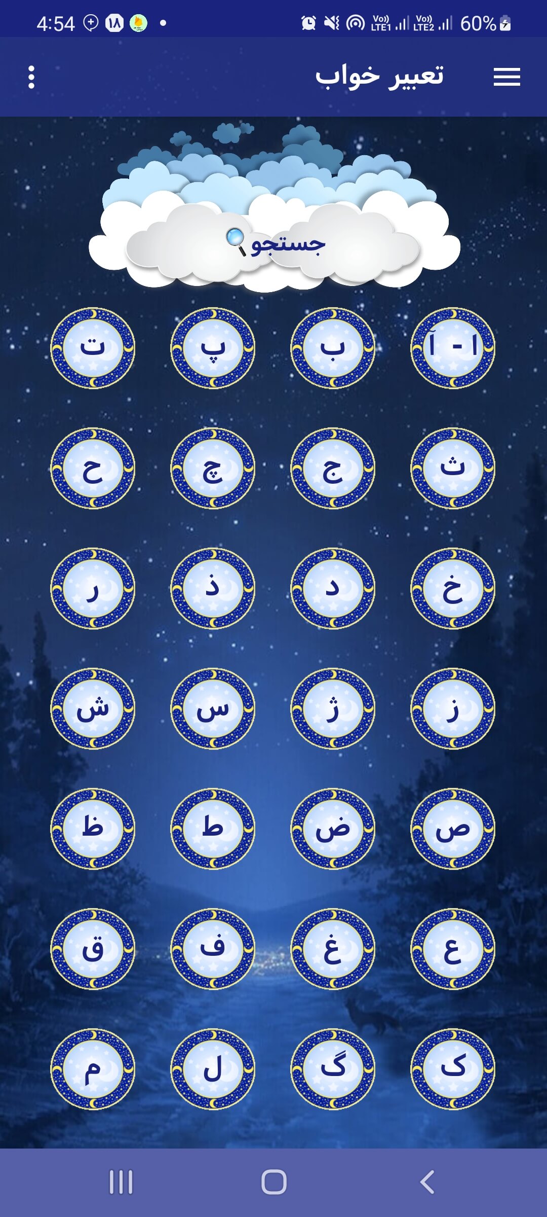 اسکرین شات 1 برنامه تعبیر خواب بنفش حضرت یوسف