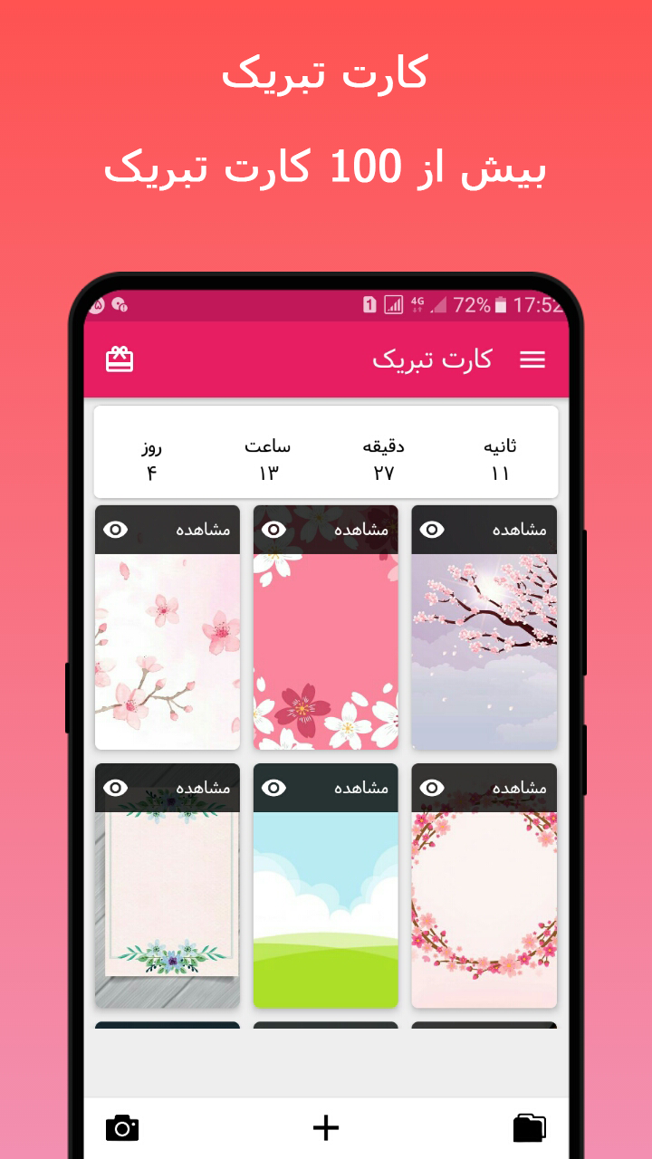 اسکرین شات 1 برنامه کارت تبریک | روز شمار تا عید