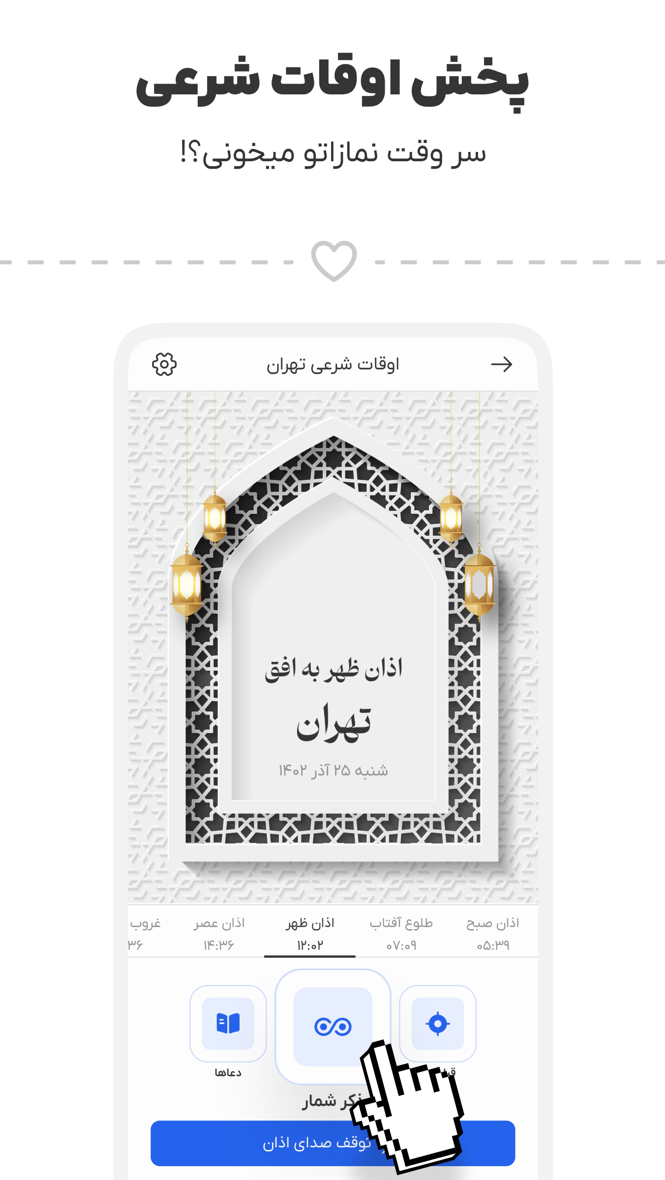 اسکرین شات 5 برنامه تقویم اذانگو شمیم صبا