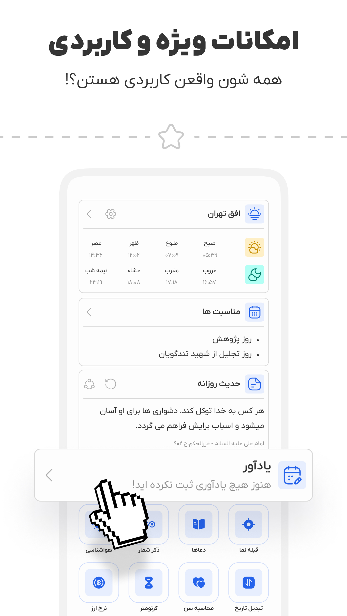 اسکرین شات 4 برنامه تقویم اذانگو شمیم صبا