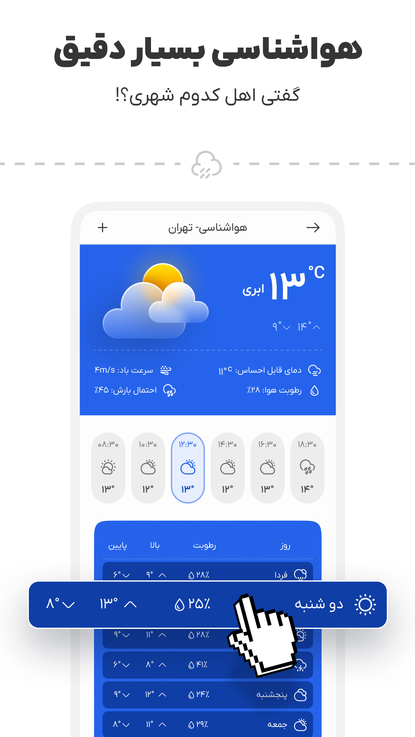 اسکرین شات 6 برنامه تقویم اذانگو شمیم صبا