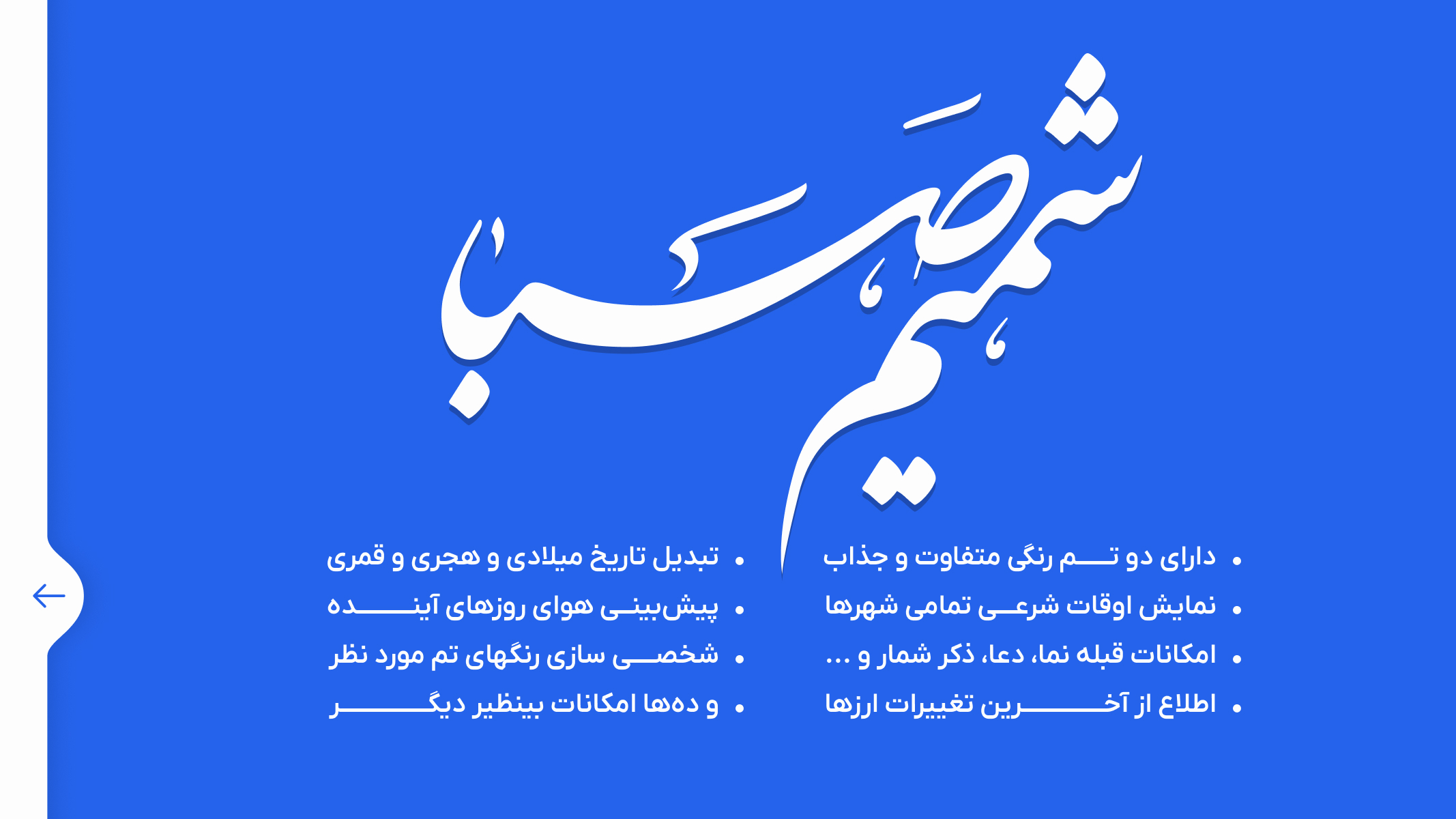 اسکرین شات 1 برنامه تقویم اذانگو شمیم صبا