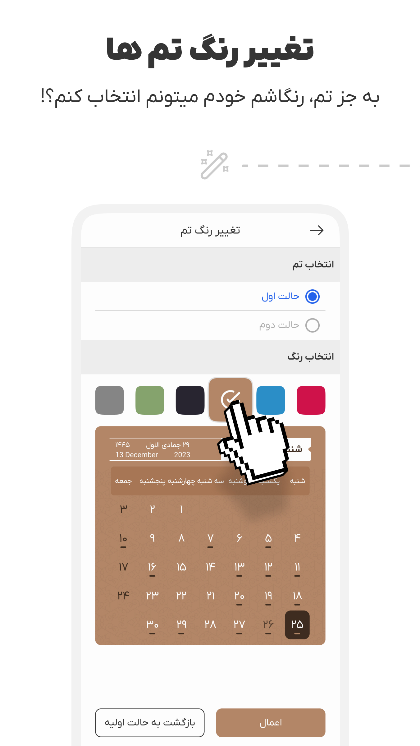 اسکرین شات 7 برنامه تقویم اذانگو شمیم صبا