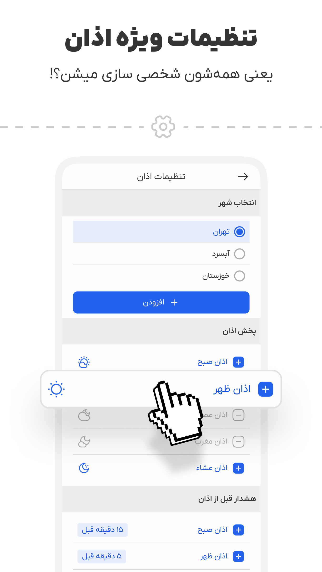 اسکرین شات 3 برنامه تقویم اذانگو شمیم صبا