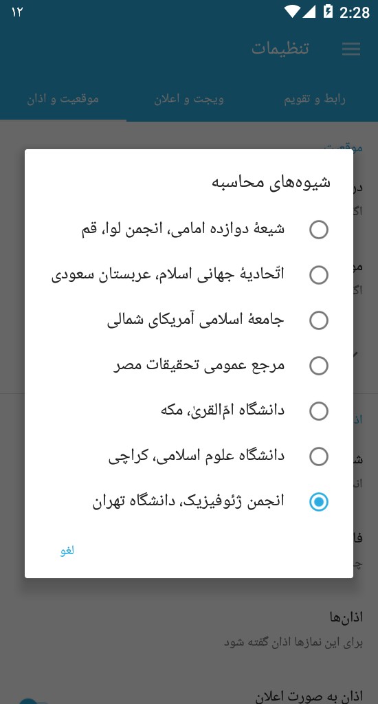 اسکرین شات 9 برنامه تقویم آریا