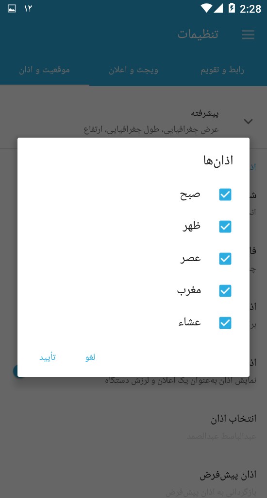 اسکرین شات 8 برنامه تقویم آریا