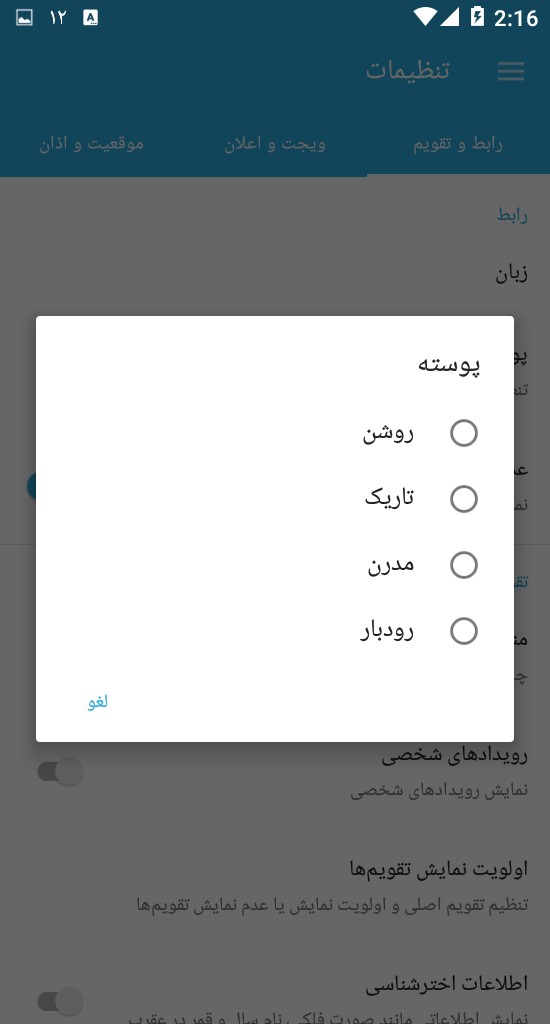 اسکرین شات 12 برنامه تقویم آریا