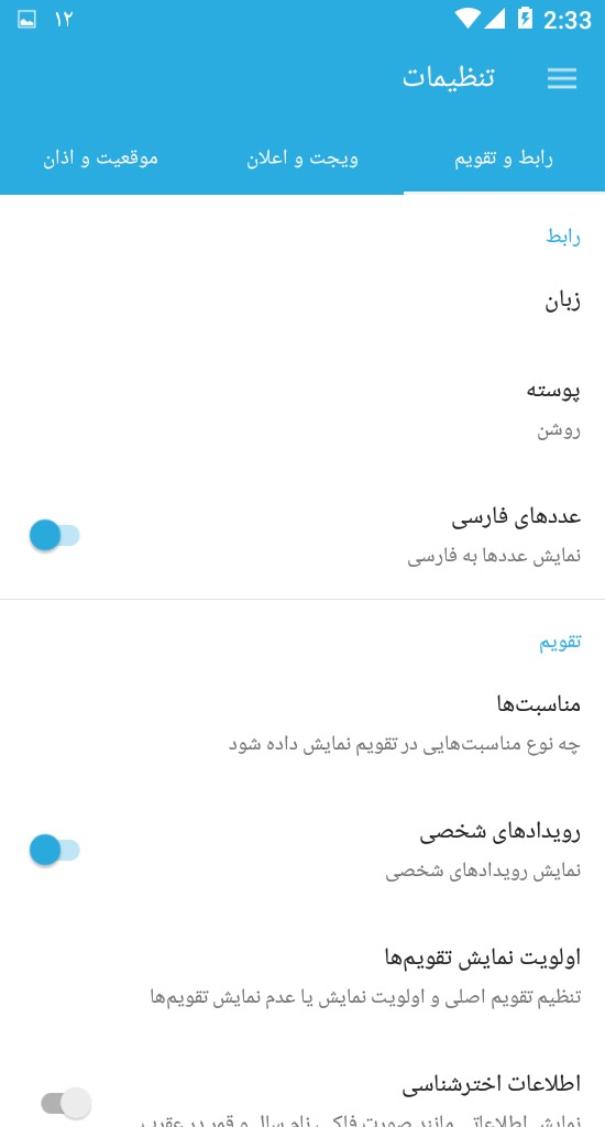 اسکرین شات 4 برنامه تقویم آریا