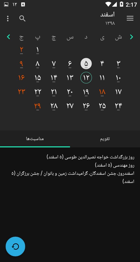 اسکرین شات 2 برنامه تقویم آریا