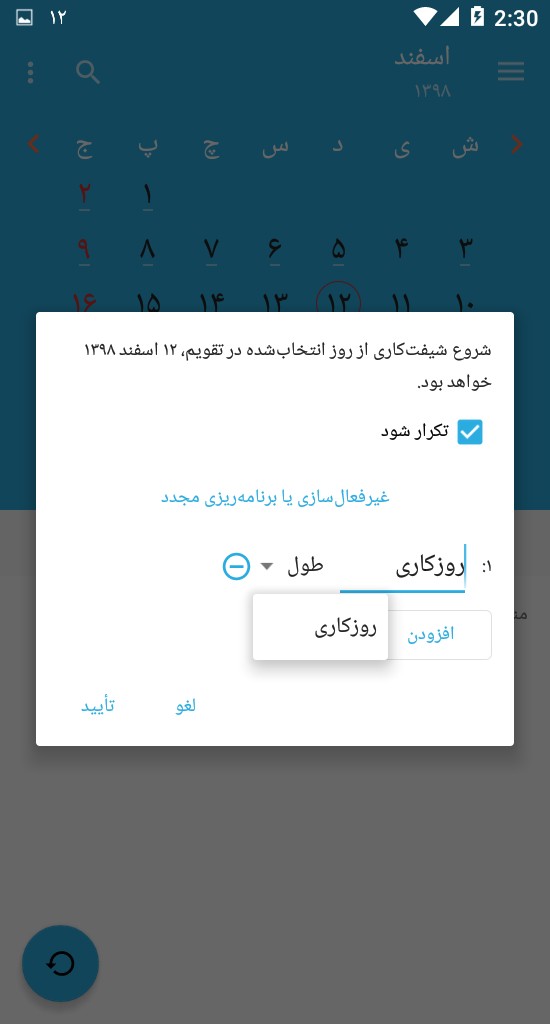 اسکرین شات 10 برنامه تقویم آریا