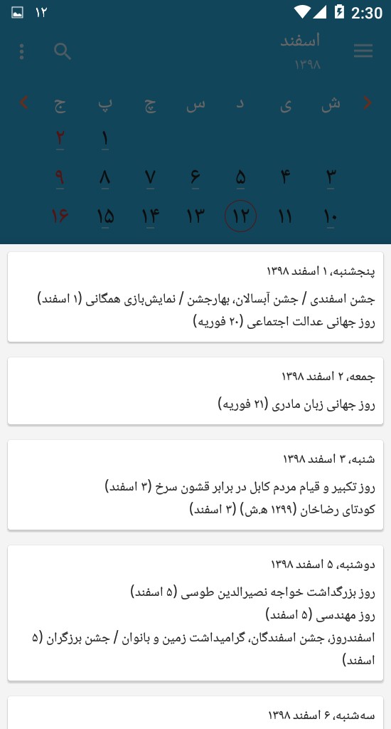 اسکرین شات 11 برنامه تقویم آریا