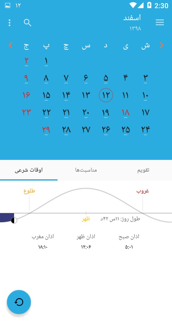 اسکرین شات 3 برنامه تقویم آریا