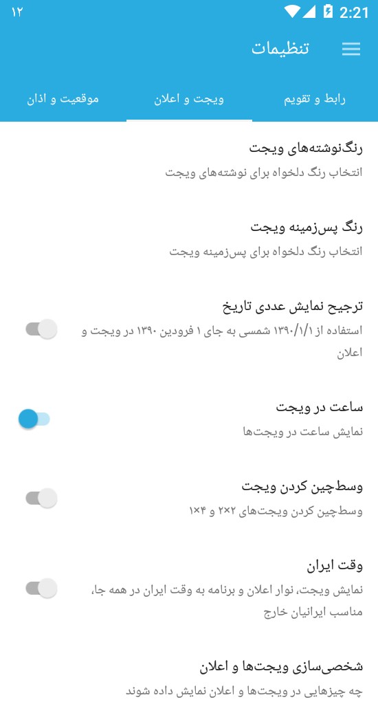 اسکرین شات 5 برنامه تقویم آریا