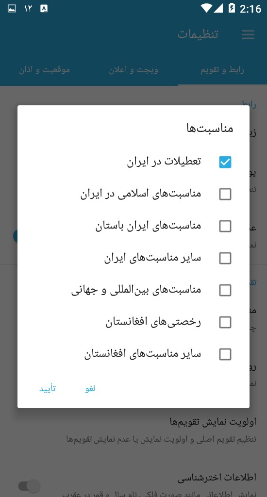 اسکرین شات 7 برنامه تقویم آریا
