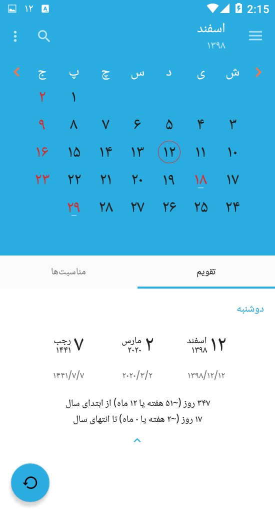 اسکرین شات 1 برنامه تقویم آریا