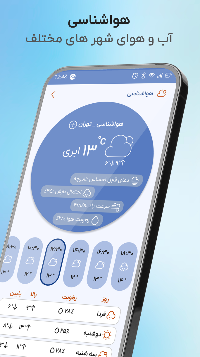 اسکرین شات 6 برنامه ‏‏‏تقویم 1404 نورصبا