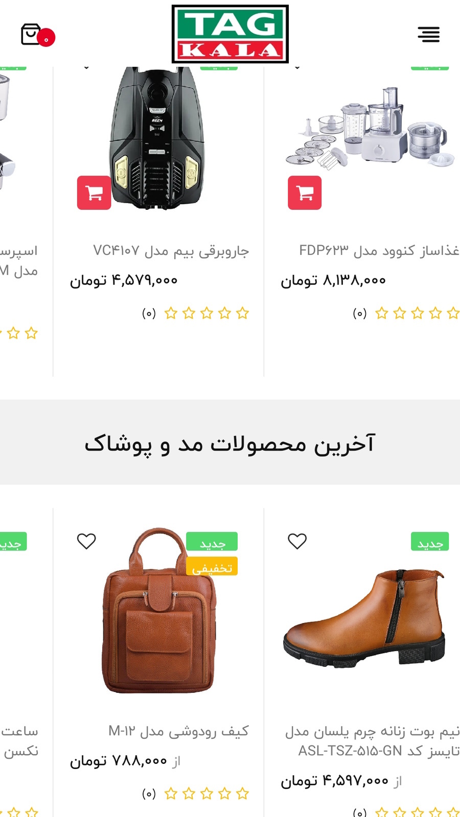 اسکرین شات 5 برنامه تگ کالا