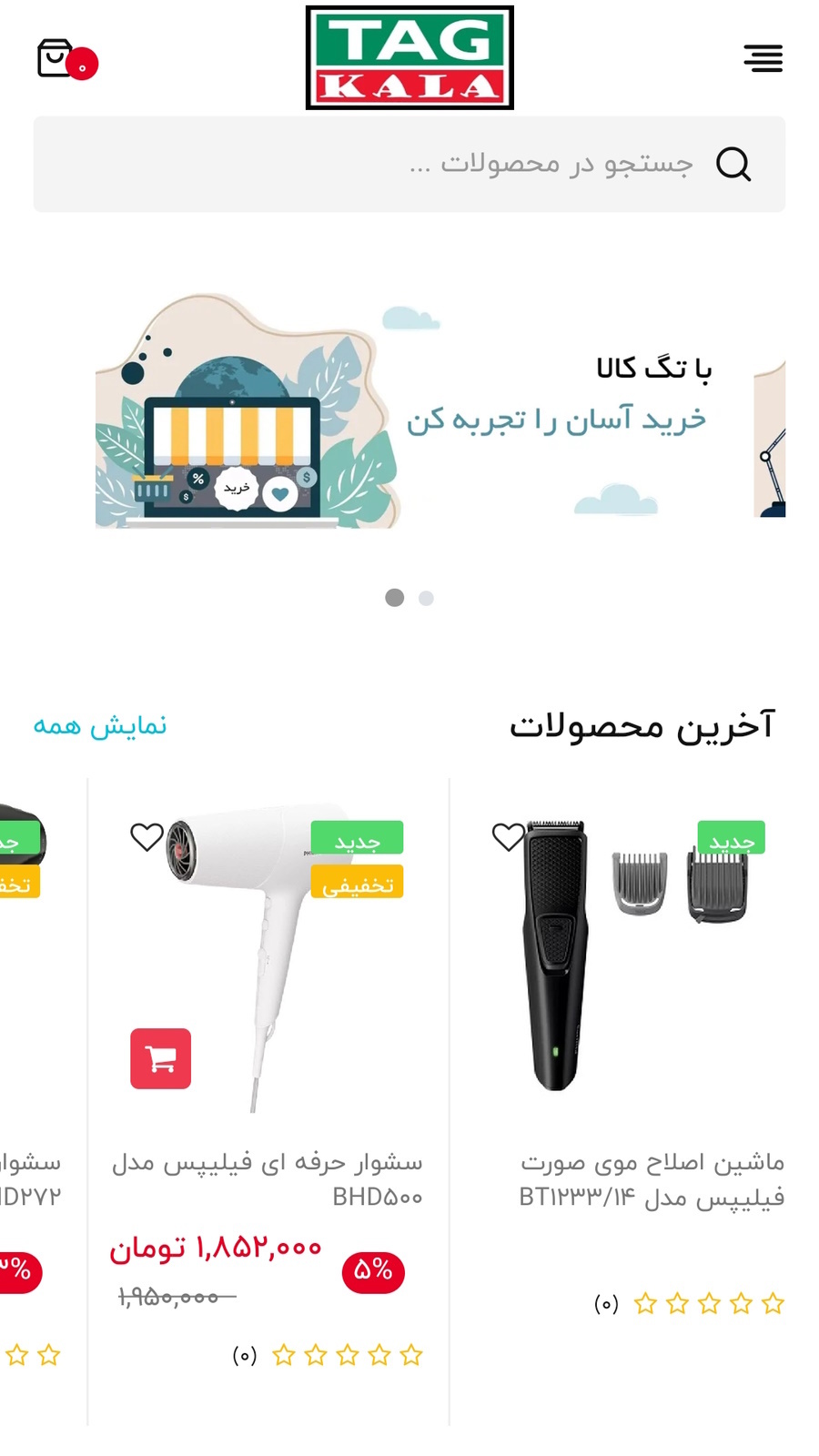 اسکرین شات 4 برنامه تگ کالا