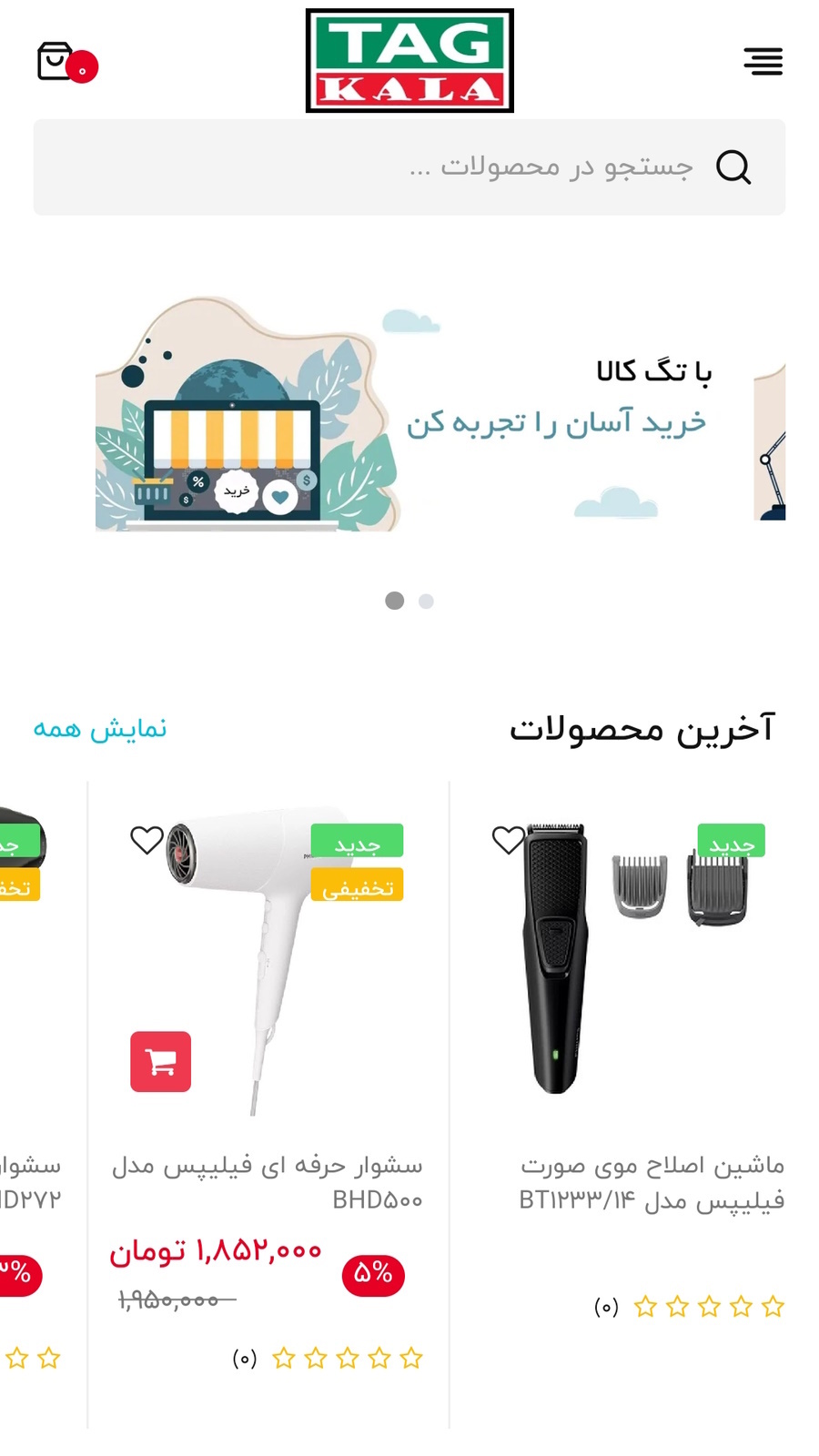 اسکرین شات 3 برنامه تگ کالا