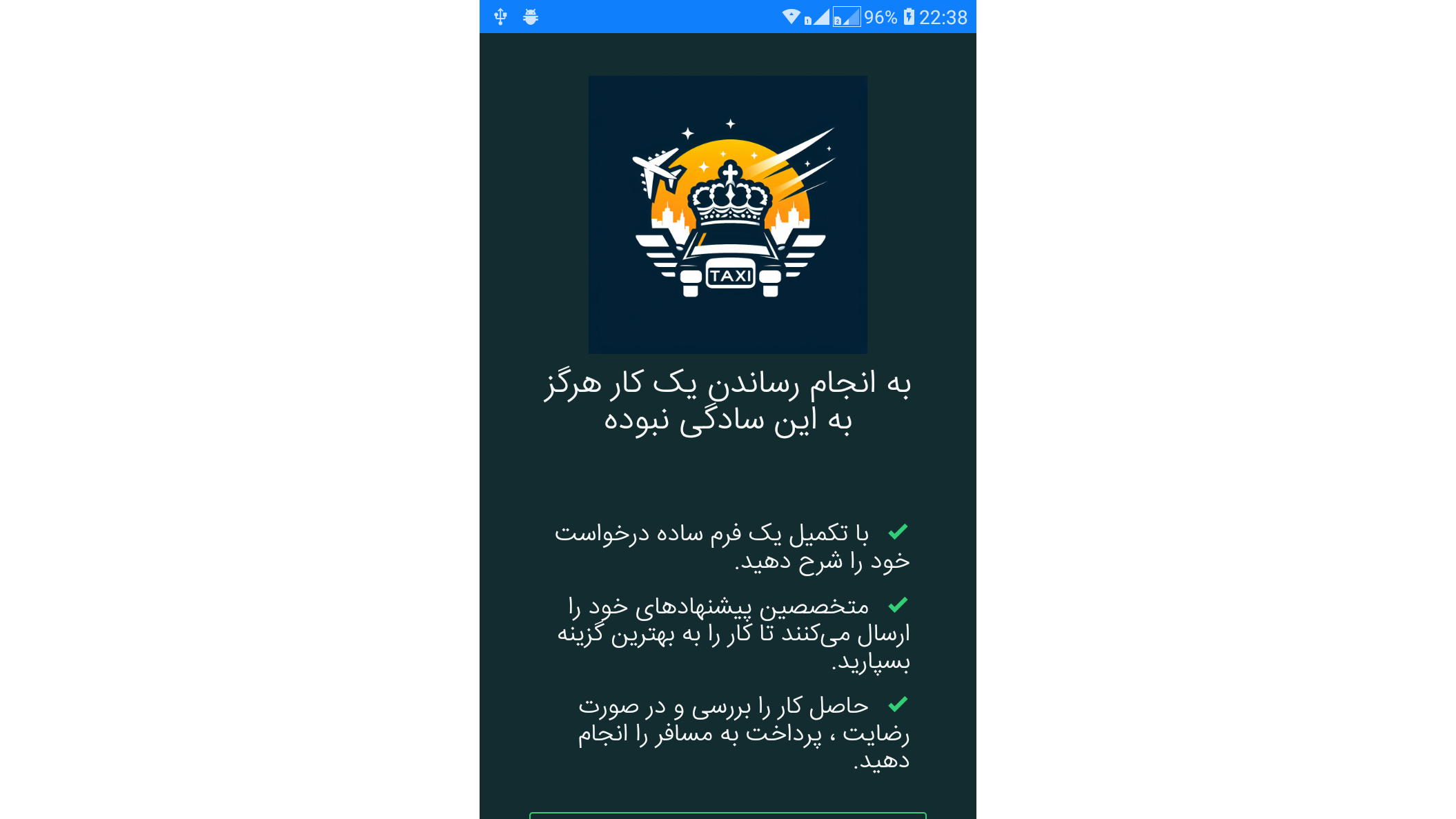 اسکرین شات 2 برنامه تاکسی اینترنتی تگسی/تاجسی