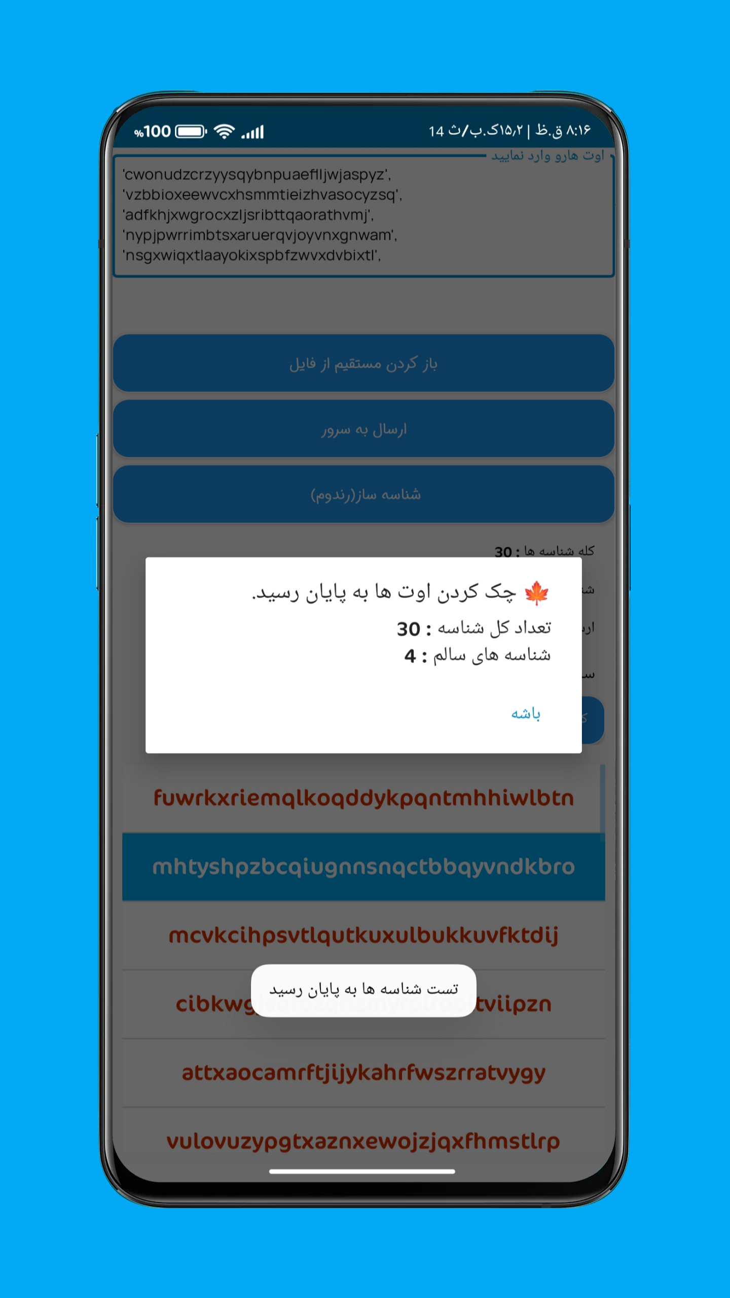 اسکرین شات 3 برنامه اوت چکر | هوشمند