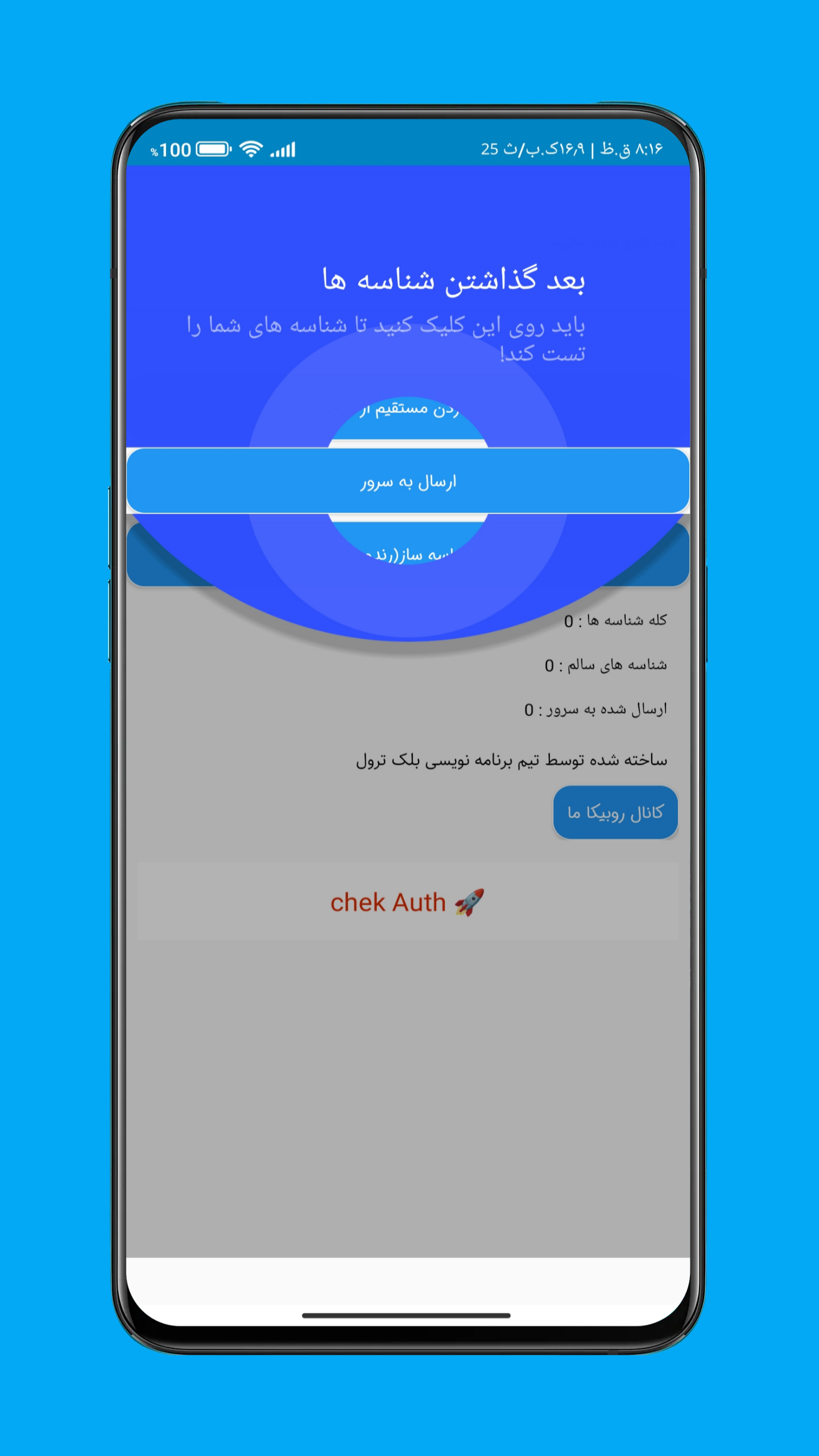 اسکرین شات 1 برنامه اوت چکر | هوشمند