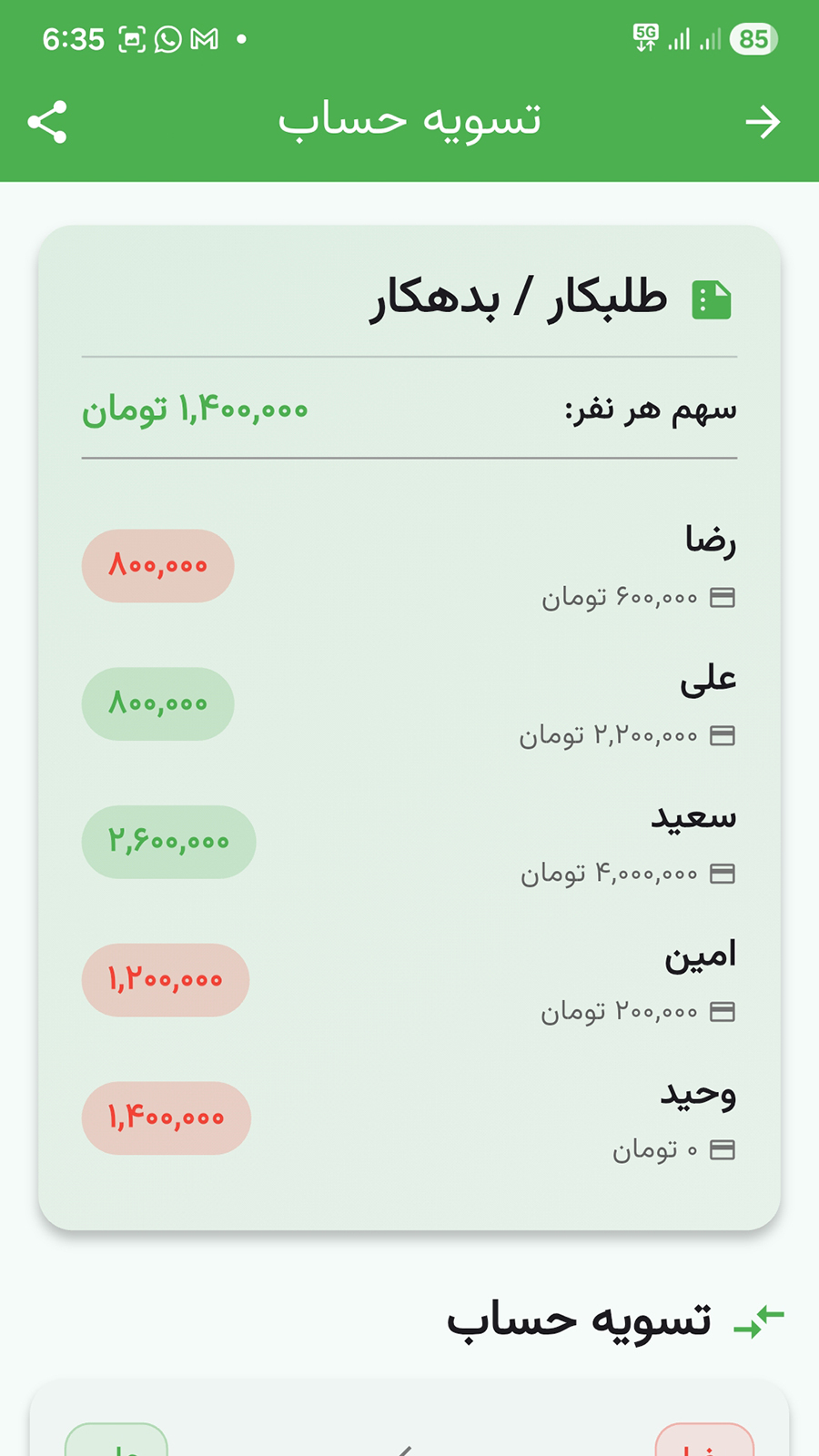 اسکرین شات 4 برنامه ‏دنگ چی
