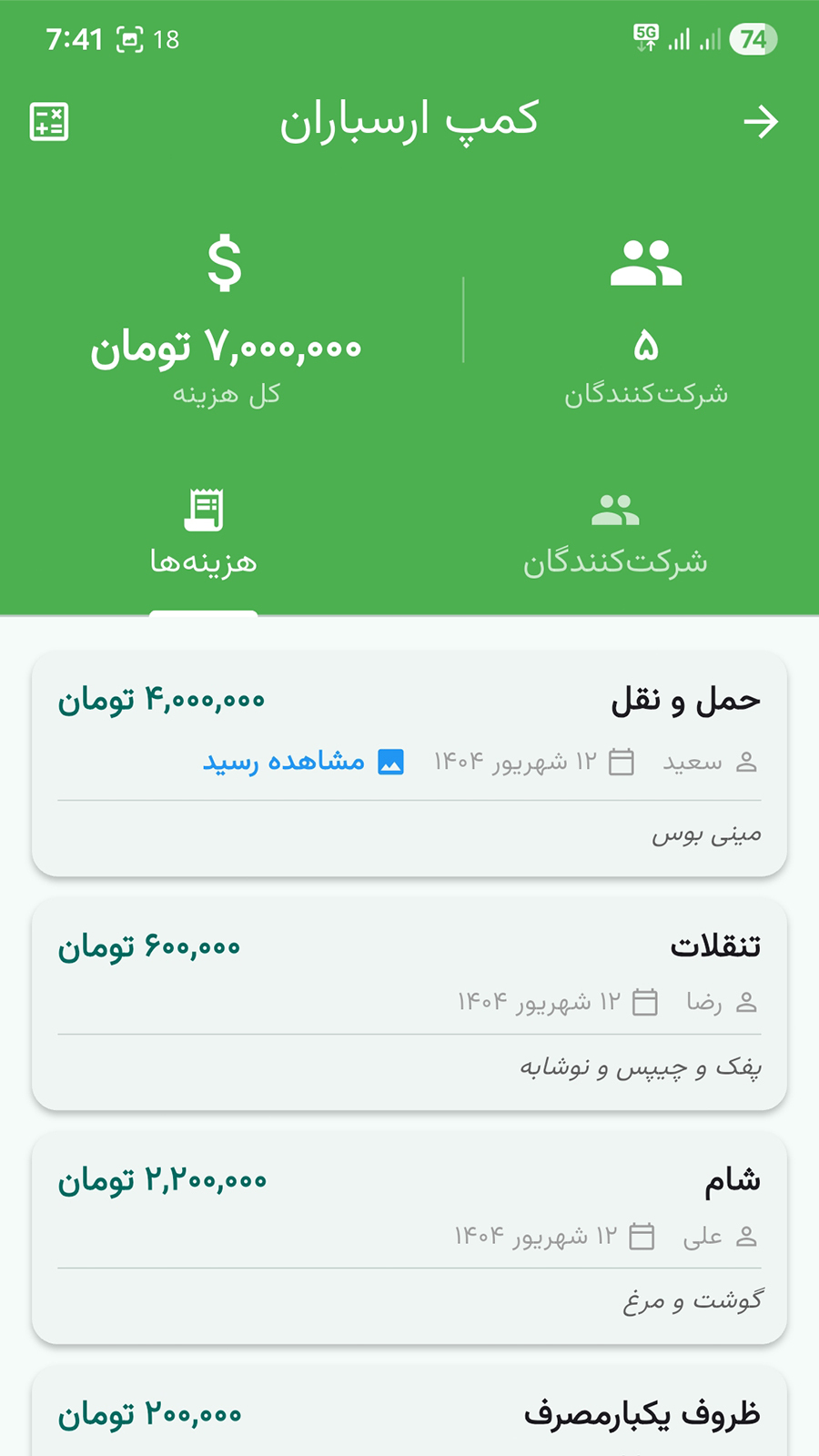 اسکرین شات 3 برنامه ‏دنگ چی