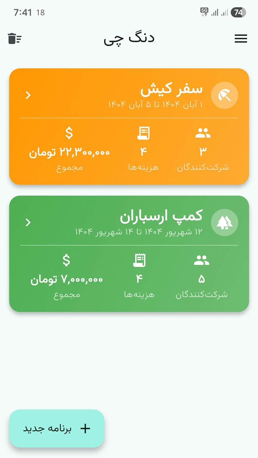 اسکرین شات 1 برنامه ‏دنگ چی