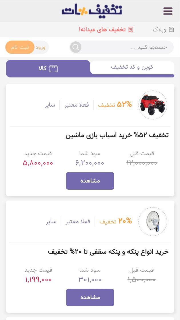 اسکرین شات 5 برنامه کد تخفیف رایگان و اختصاصی در تخفیف هات