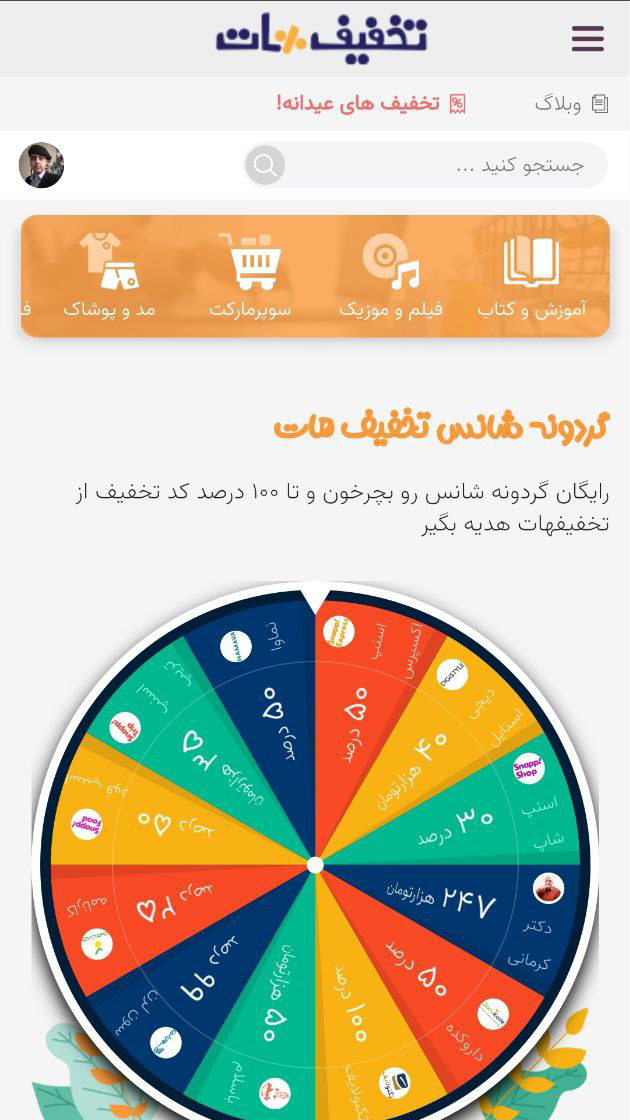 اسکرین شات 6 برنامه کد تخفیف رایگان و اختصاصی در تخفیف هات