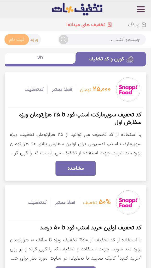 اسکرین شات 4 برنامه کد تخفیف رایگان و اختصاصی در تخفیف هات