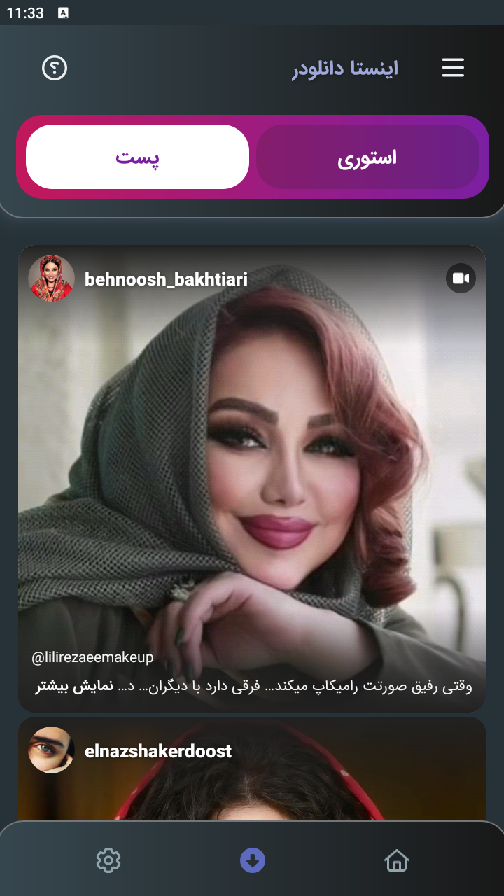 اسکرین شات 3 برنامه ‏دانلود از اینستاگرام