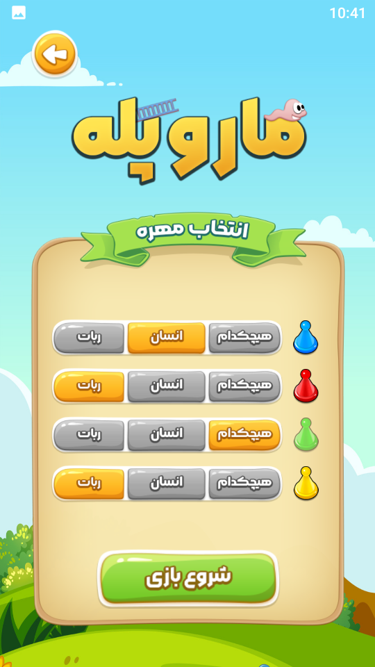 اسکرین شات بازی مار و پله 3