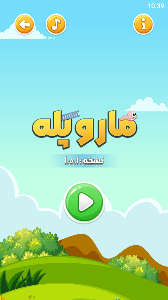 اسکرین شات بازی مار و پله 1