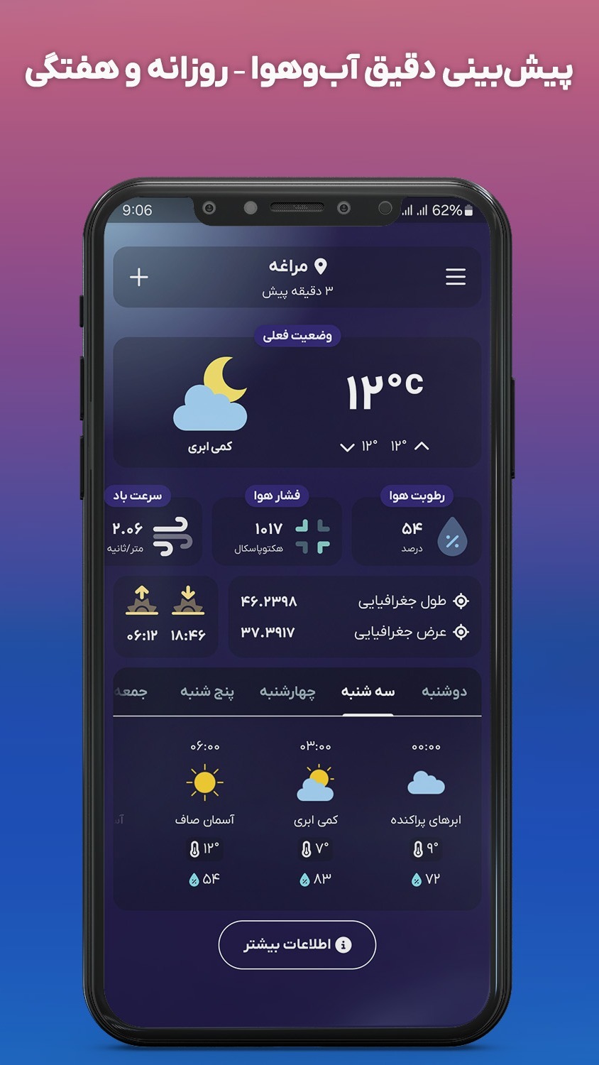 اسکرین شات برنامه ‏‏‏‏‏هواشناسی دقیق و حرفه ای 1