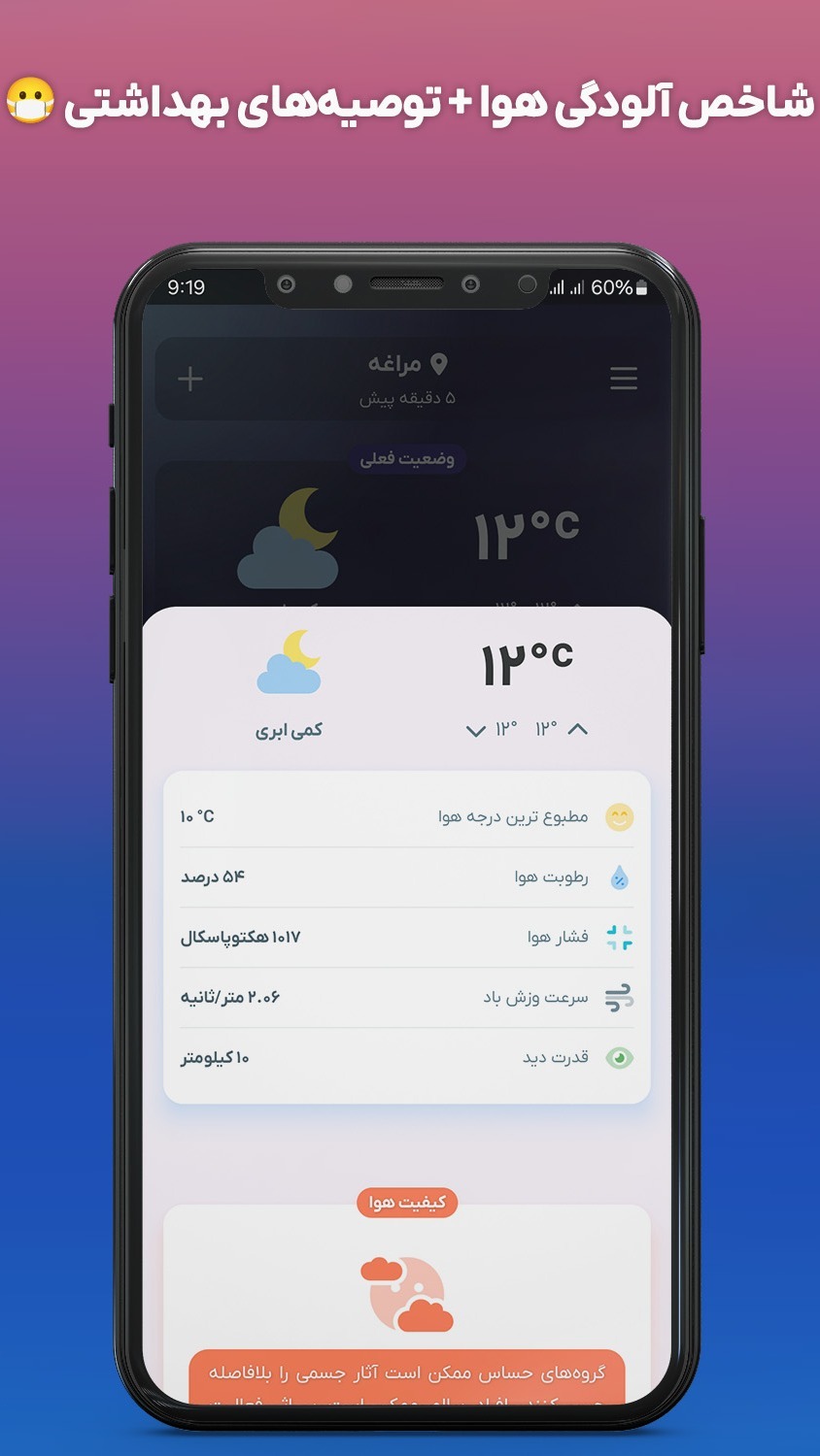 اسکرین شات برنامه ‏‏‏‏‏هواشناسی دقیق و حرفه ای 3