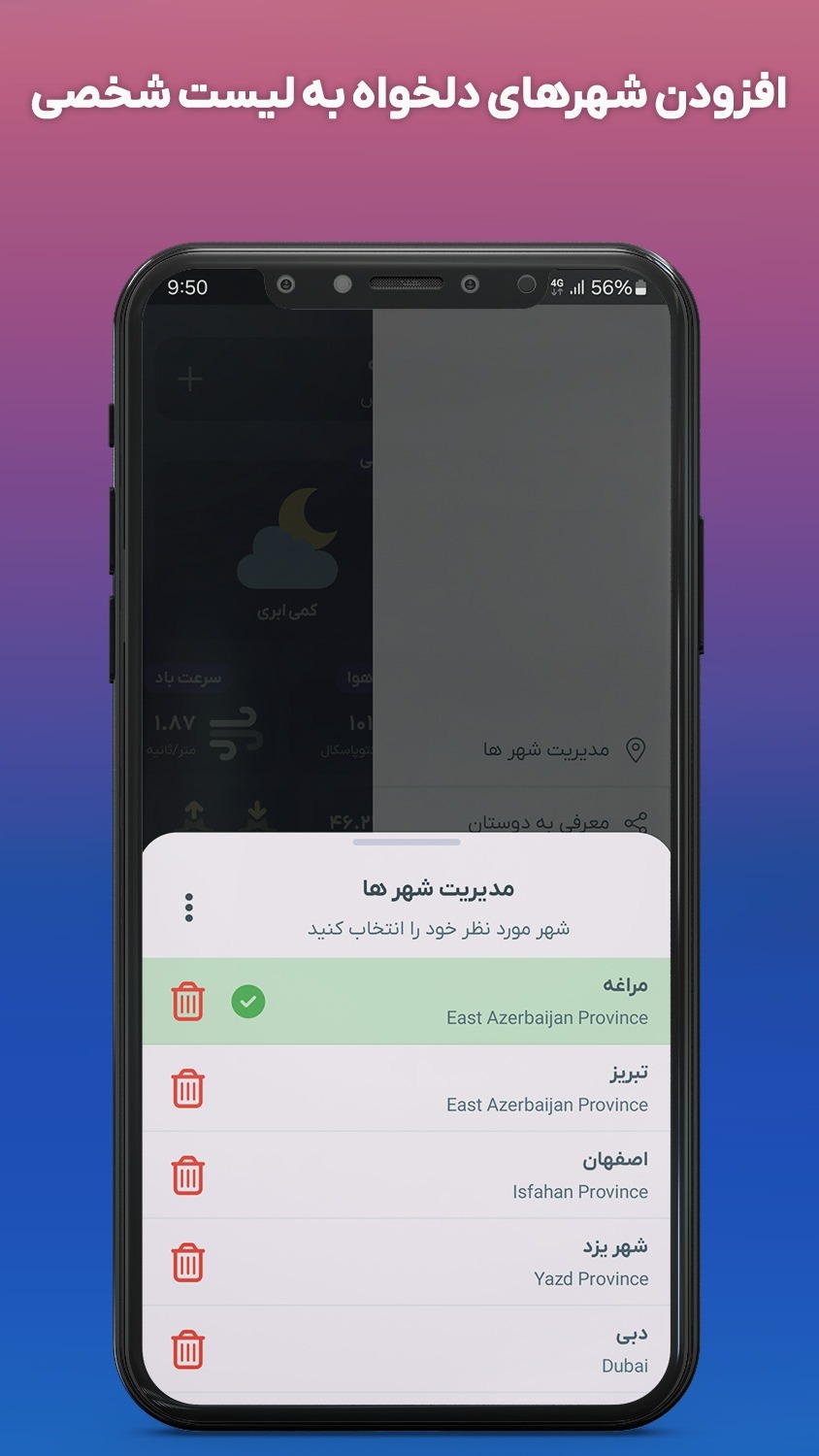اسکرین شات برنامه ‏‏‏‏‏هواشناسی دقیق و حرفه ای 4