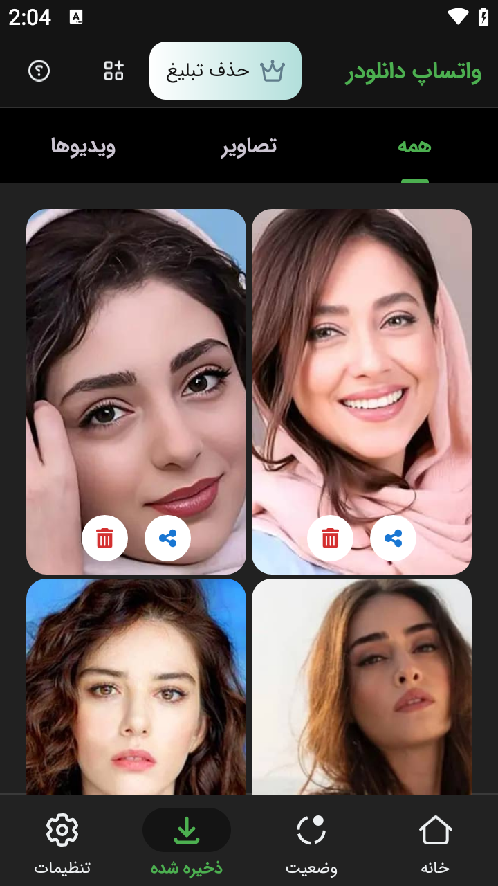 اسکرین شات 2 برنامه واتساپ دانلودر