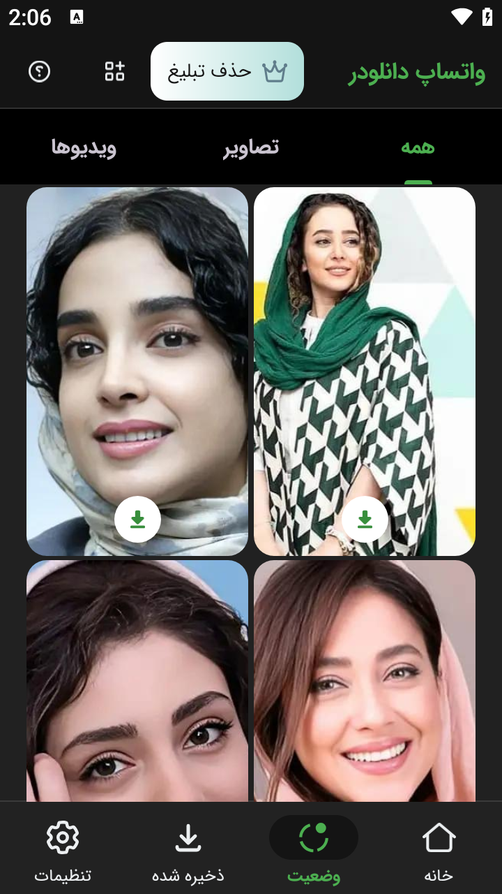 اسکرین شات 3 برنامه واتساپ دانلودر